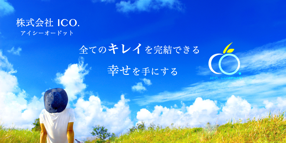 株式会社ICO.　アイシーオードット　横浜市青葉区